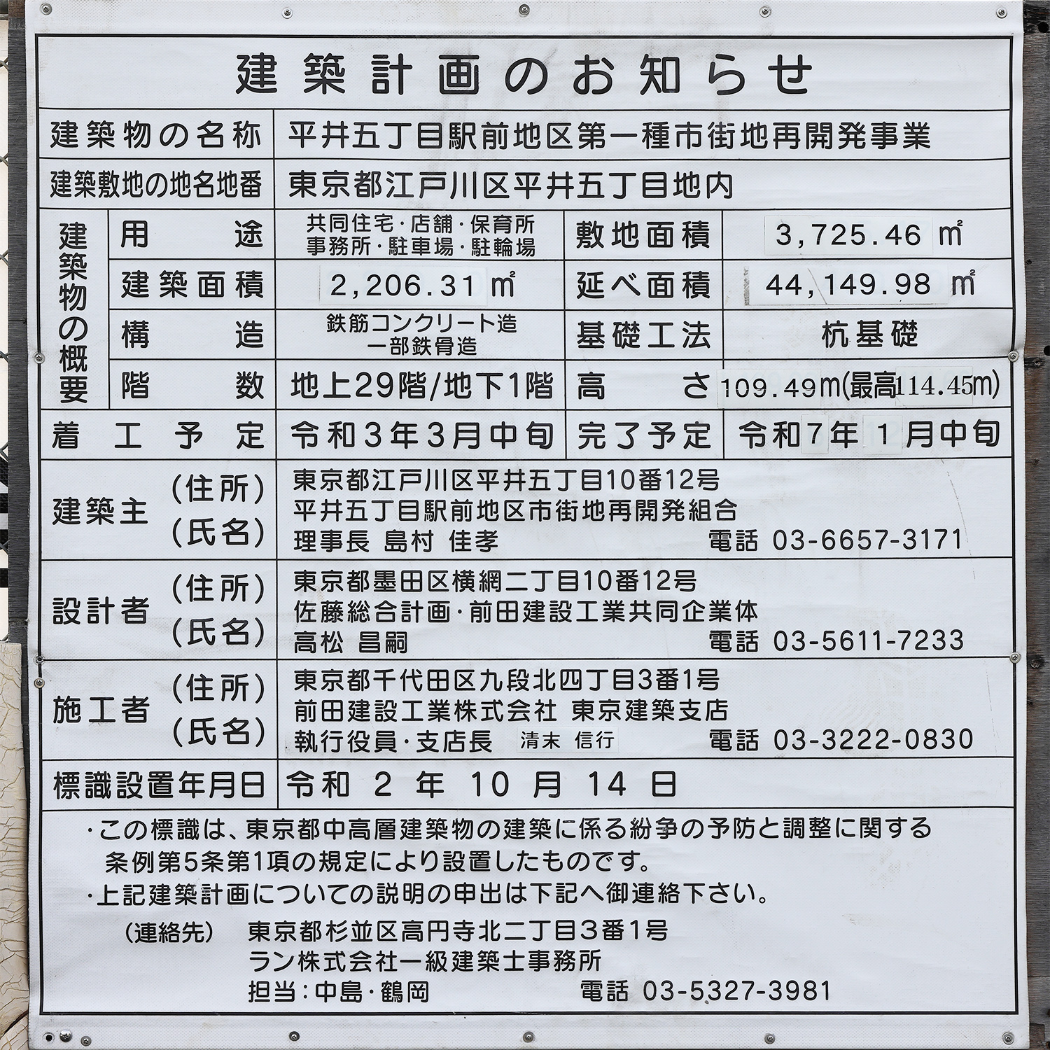 プラウドタワー平井（平井五丁目駅前地区第一種市街地再開発事業施設建築物）