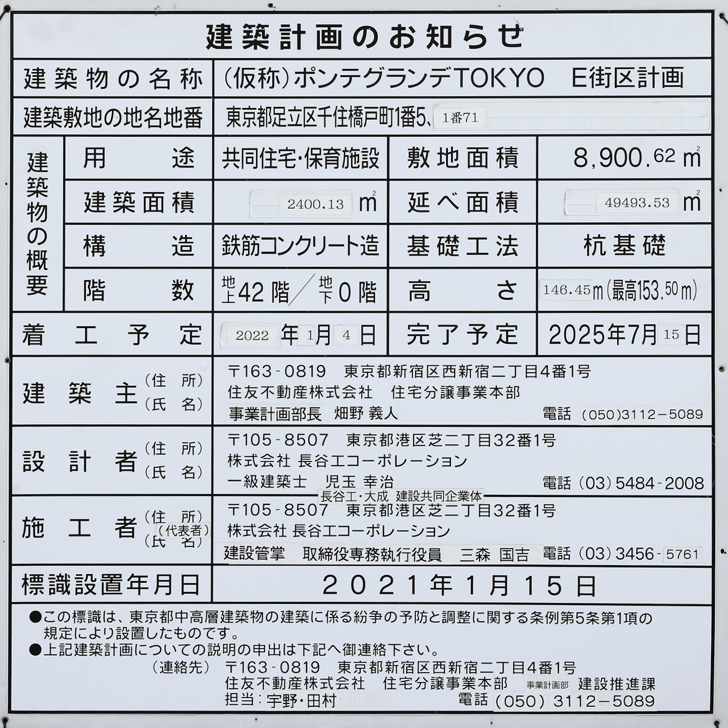 シティタワー千住大橋（（仮称）ポンテグランデTOKYO E街区計画）