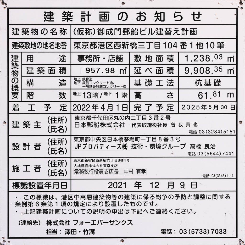 (仮称)御成門郵船ビル(ONARIMON YUSEN BLDG.)