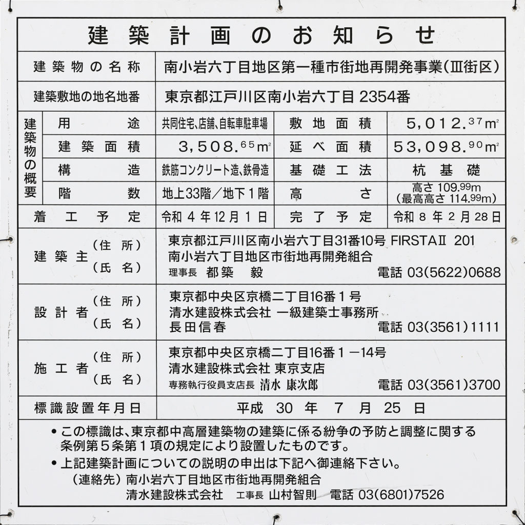 プラウドタワー小岩フロント（南小岩六丁目地区第一種市街地再開発事業（Ⅲ街区））