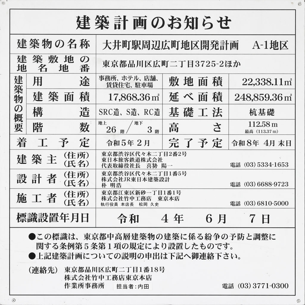 OIMACHI TRACKS（大井町駅周辺広町地区開発 A1地区 住宅・ホテル棟、オフィス棟）