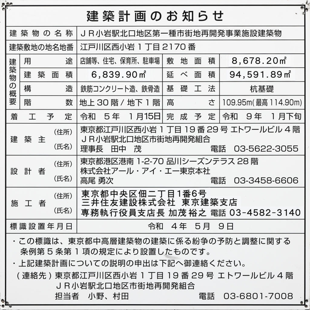 パークシティ小岩 ザ タワー（JR小岩駅北口地区第一種市街地再開発事業施設建築物）