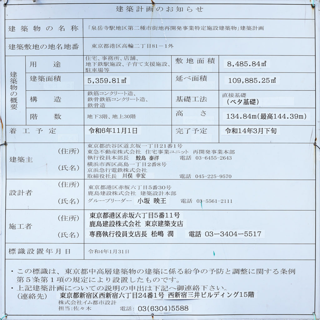 泉岳寺駅地区第二種市街地再開発事業特定施設建築物