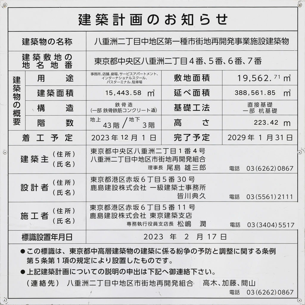 八重洲二丁目中地区第一種市街地再開発事業施設建築物