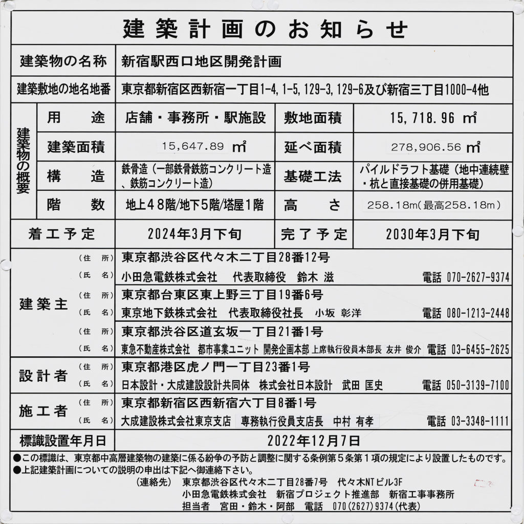 新宿駅西口地区開発計画