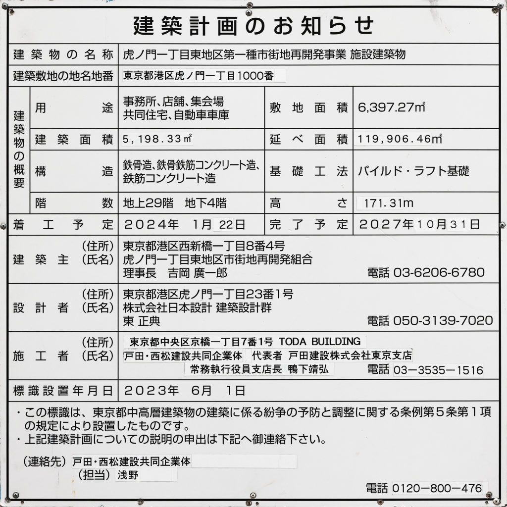 TORANOGATE(トラノゲート)(虎ノ門一丁目東地区第一種市街地再開発事業 施設建築物)