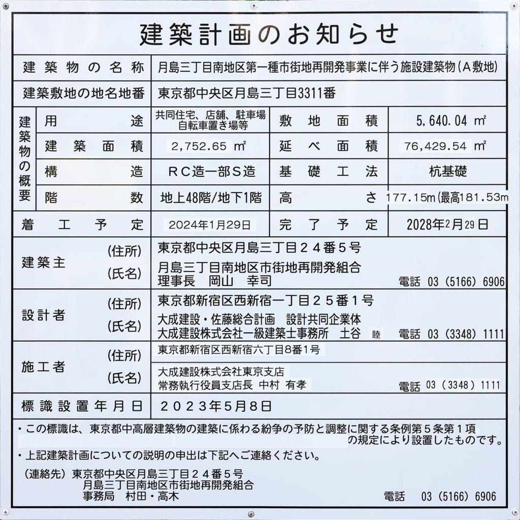 セントラルガーデン月島 ザ タワー(月島三丁目南地区第一種市街地再開発事業に伴う施設建築物(A敷地・B敷地))