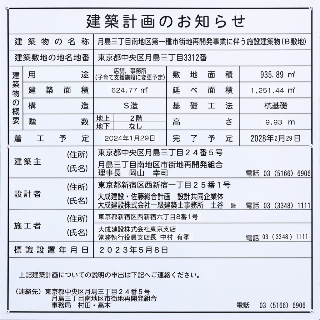 セントラルガーデン月島 ザ タワー(月島三丁目南地区第一種市街地再開発事業に伴う施設建築物(A敷地・B敷地))