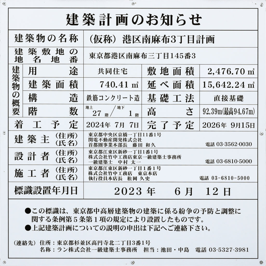 シエリアタワー南麻布((仮称)港区南麻布3丁目計画)