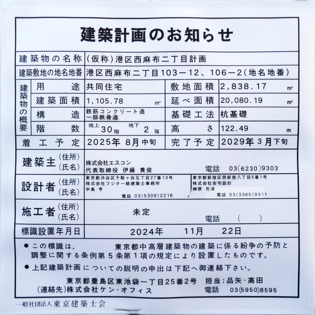(仮称)港区西麻布二丁目計画