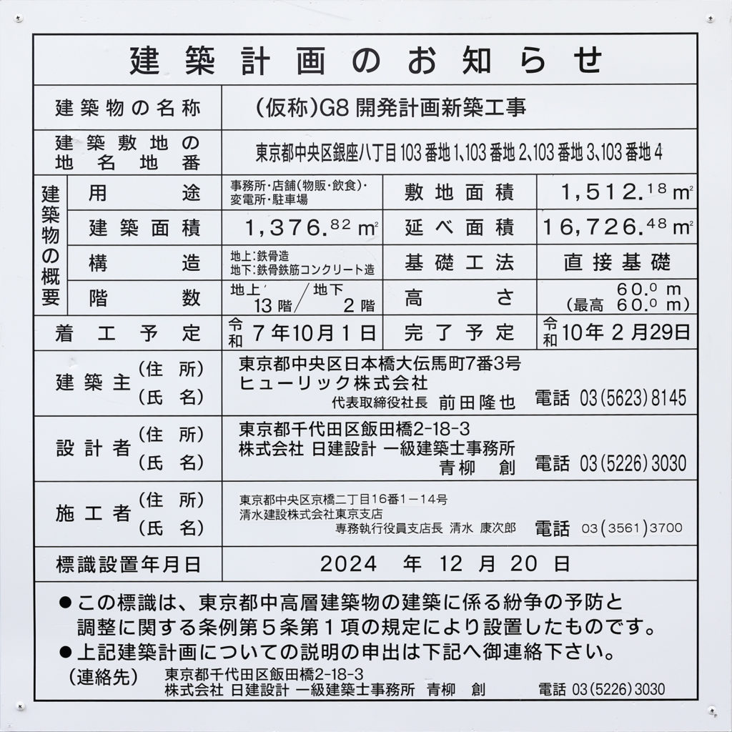 （仮称）G8開発計画新築工事