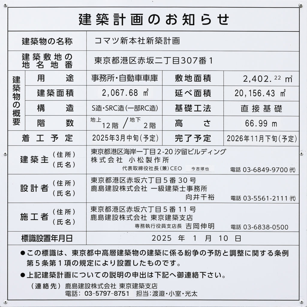 コマツ新本社新築計画