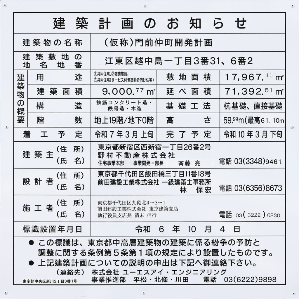 （仮称）門前仲町開発計画