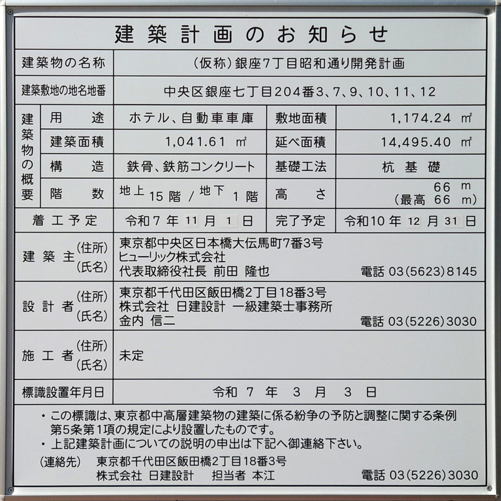 仮称）銀座7丁目昭和通り開発計画 | 超高層ビル部