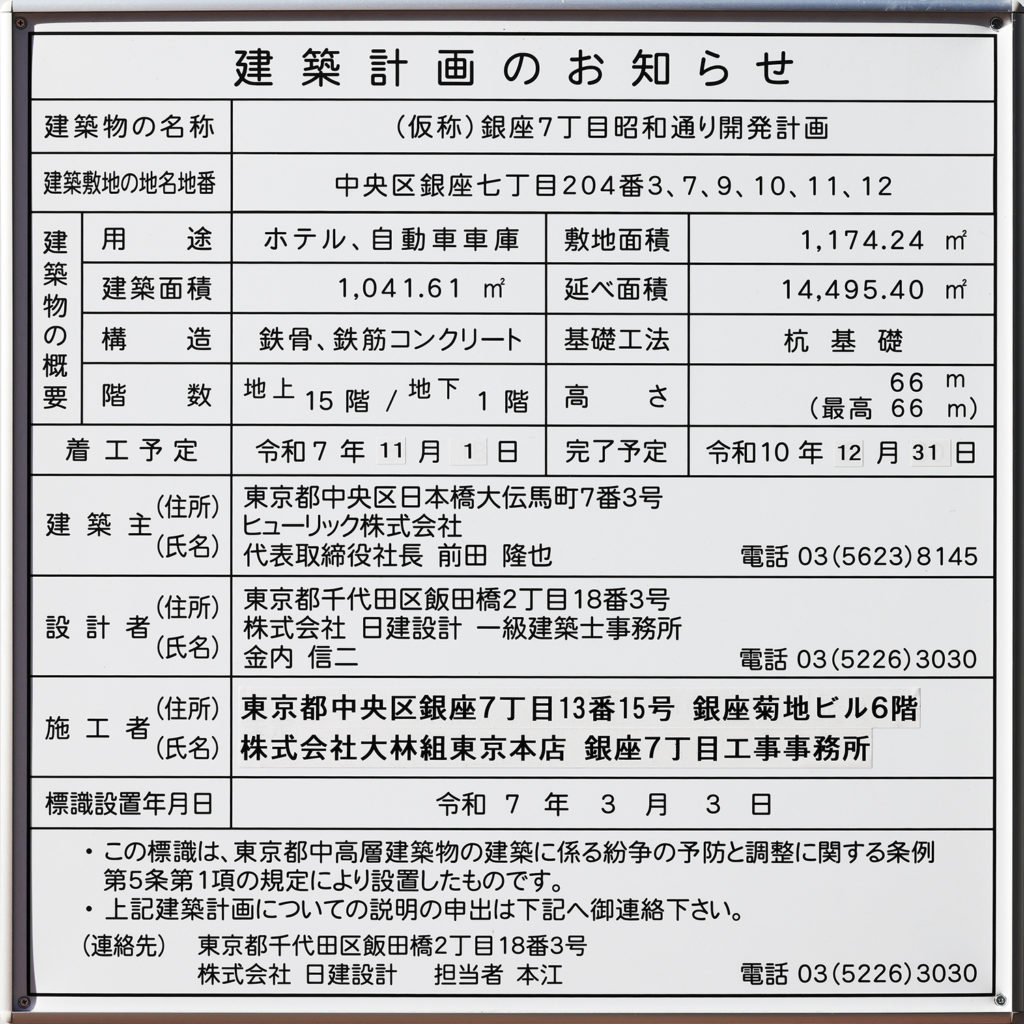 (仮称)銀座7丁目昭和通り開発計画
