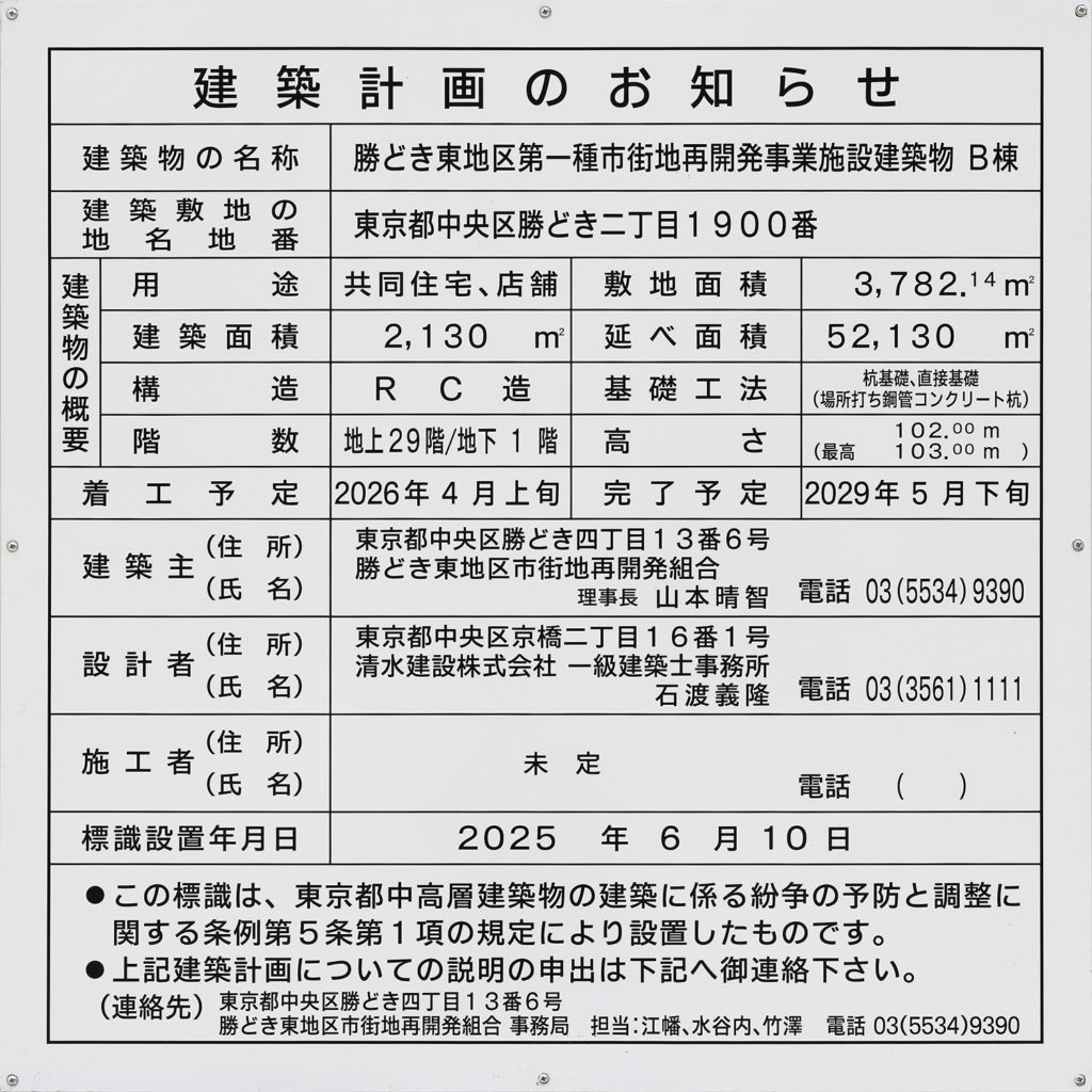 GRAND MARINA TOKYO パークタワー勝どきイースト（勝どき東地区第一種市街地再開発事業施設建築物 B棟）