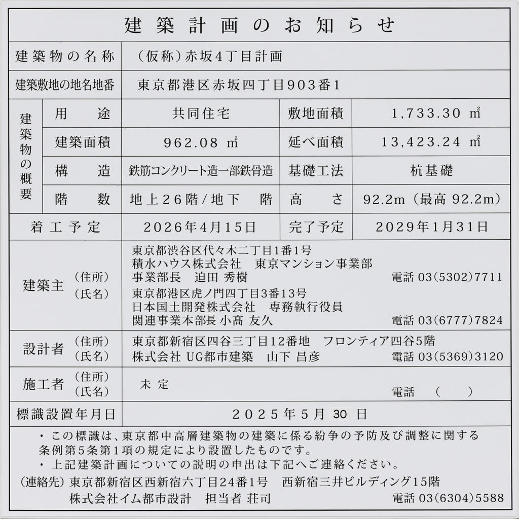 （仮称）赤坂4丁目計画