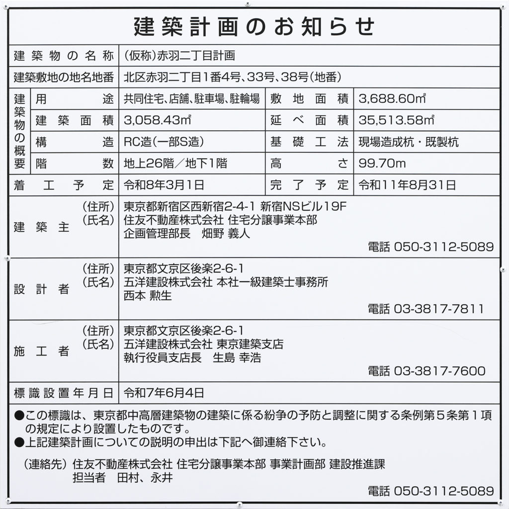 （仮称）赤羽二丁目計画