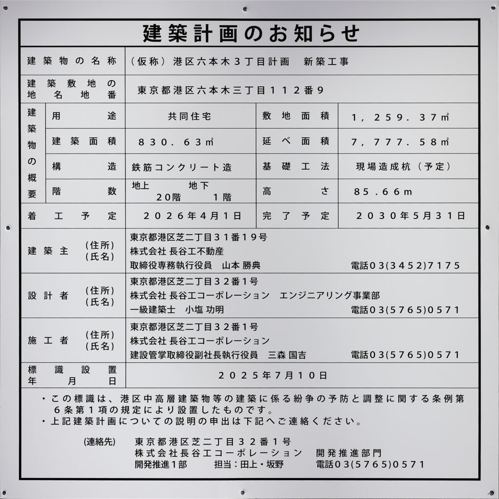 (仮称)港区六本木3丁目計画