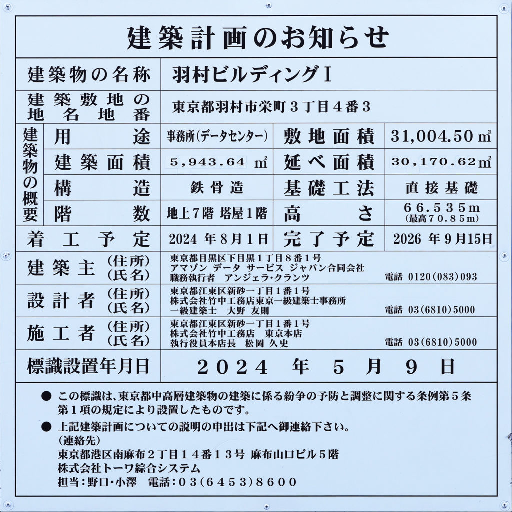 羽村ビルディングⅠ