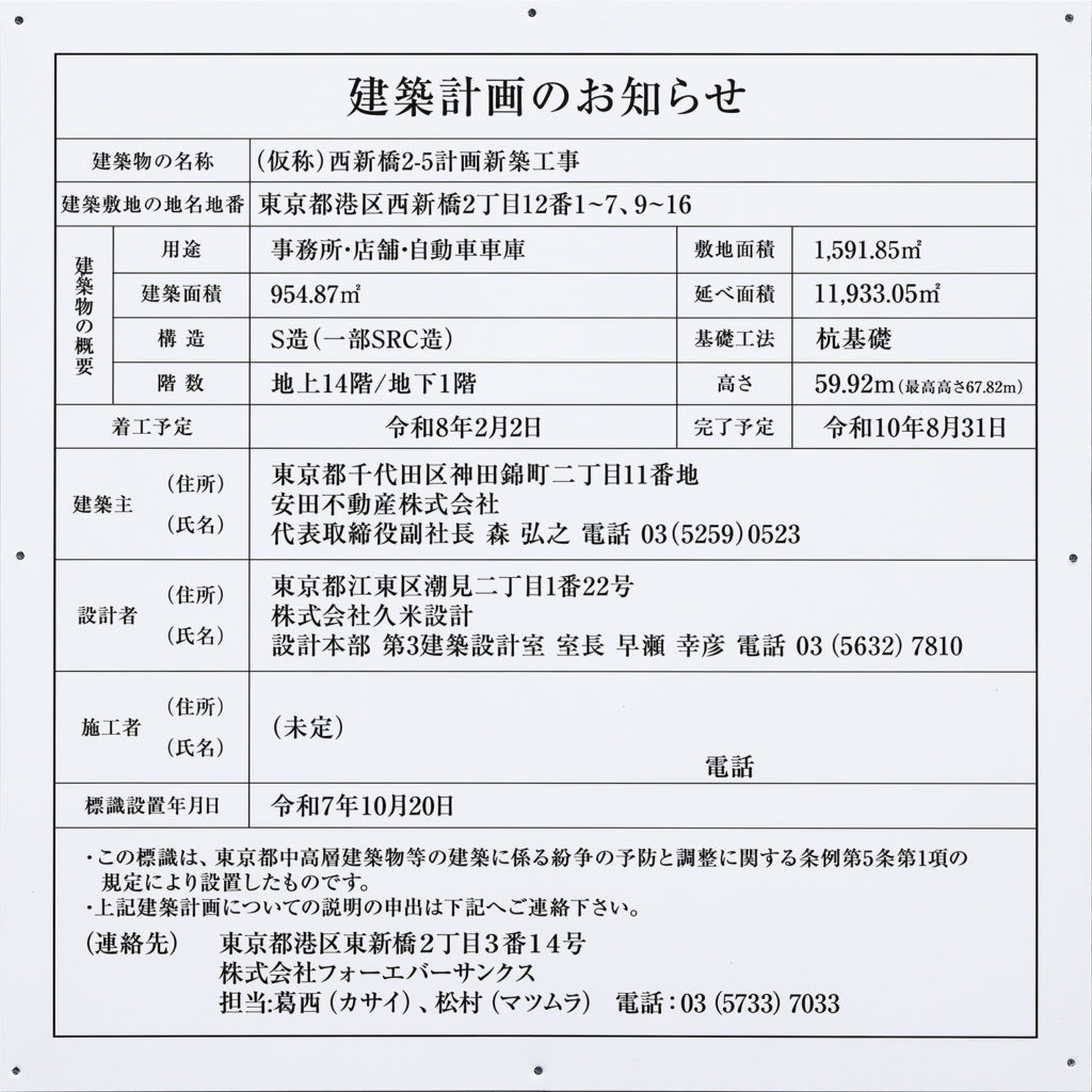 (仮称)西新橋2-5計画新築工事